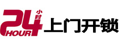 安庆市24小时锁行